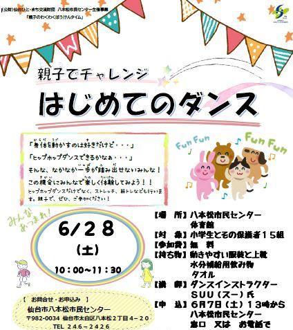 わくわくぼうけんタイム「親子でチャレンジはじめてのダンス」