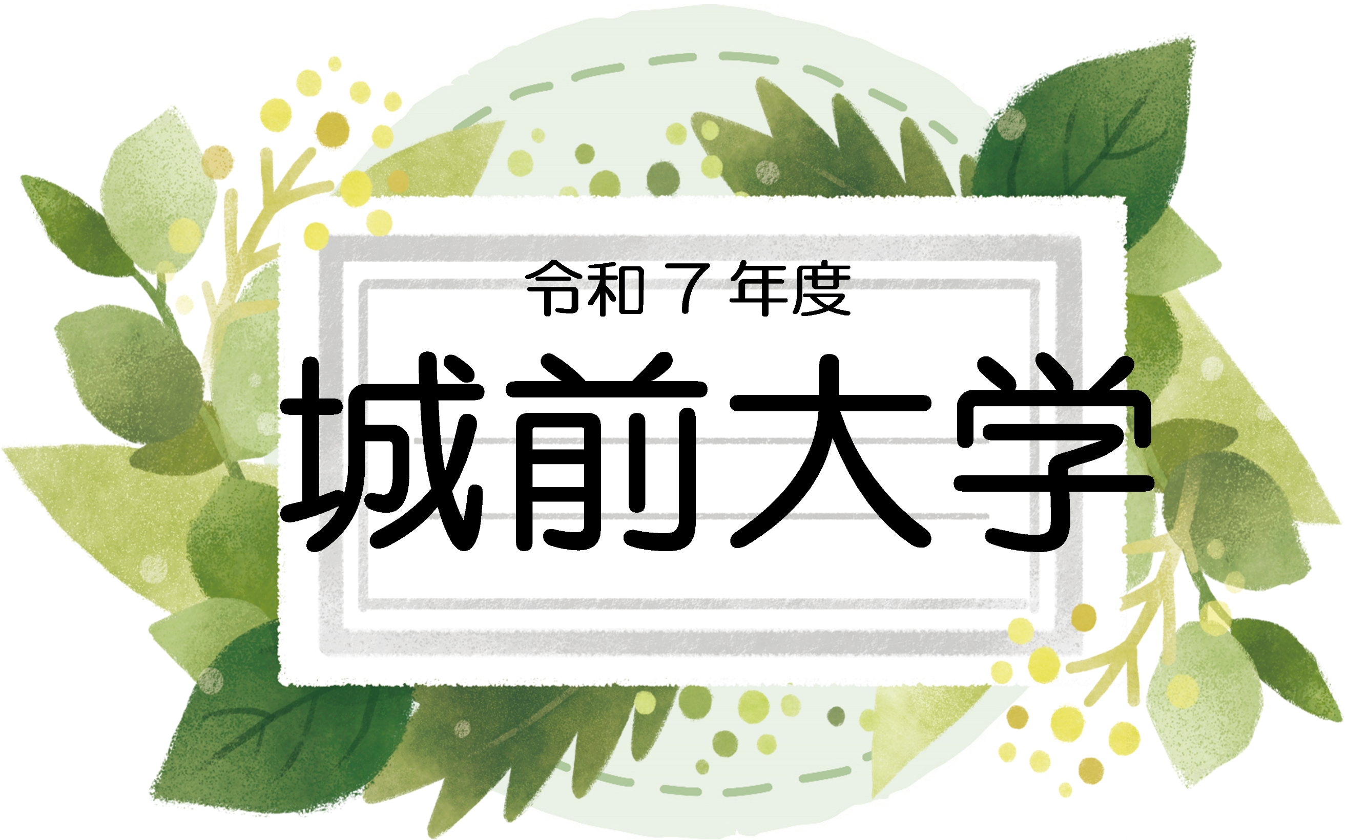 城前タイトル