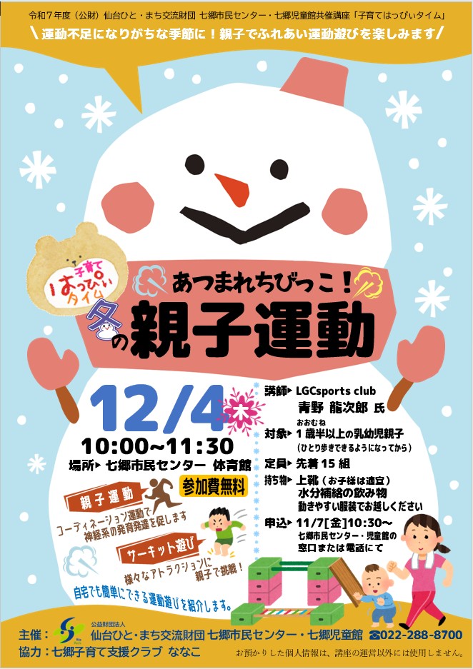 親子体操チラシ