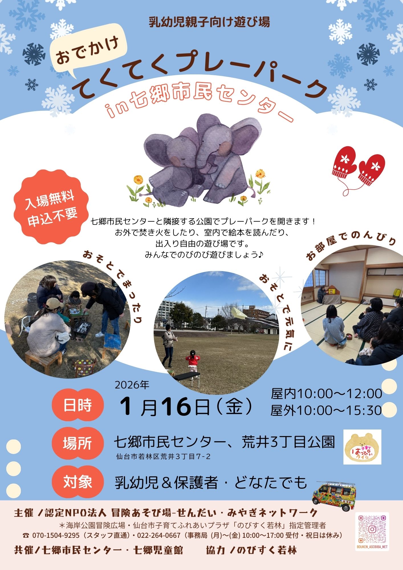 プレーパーク0116