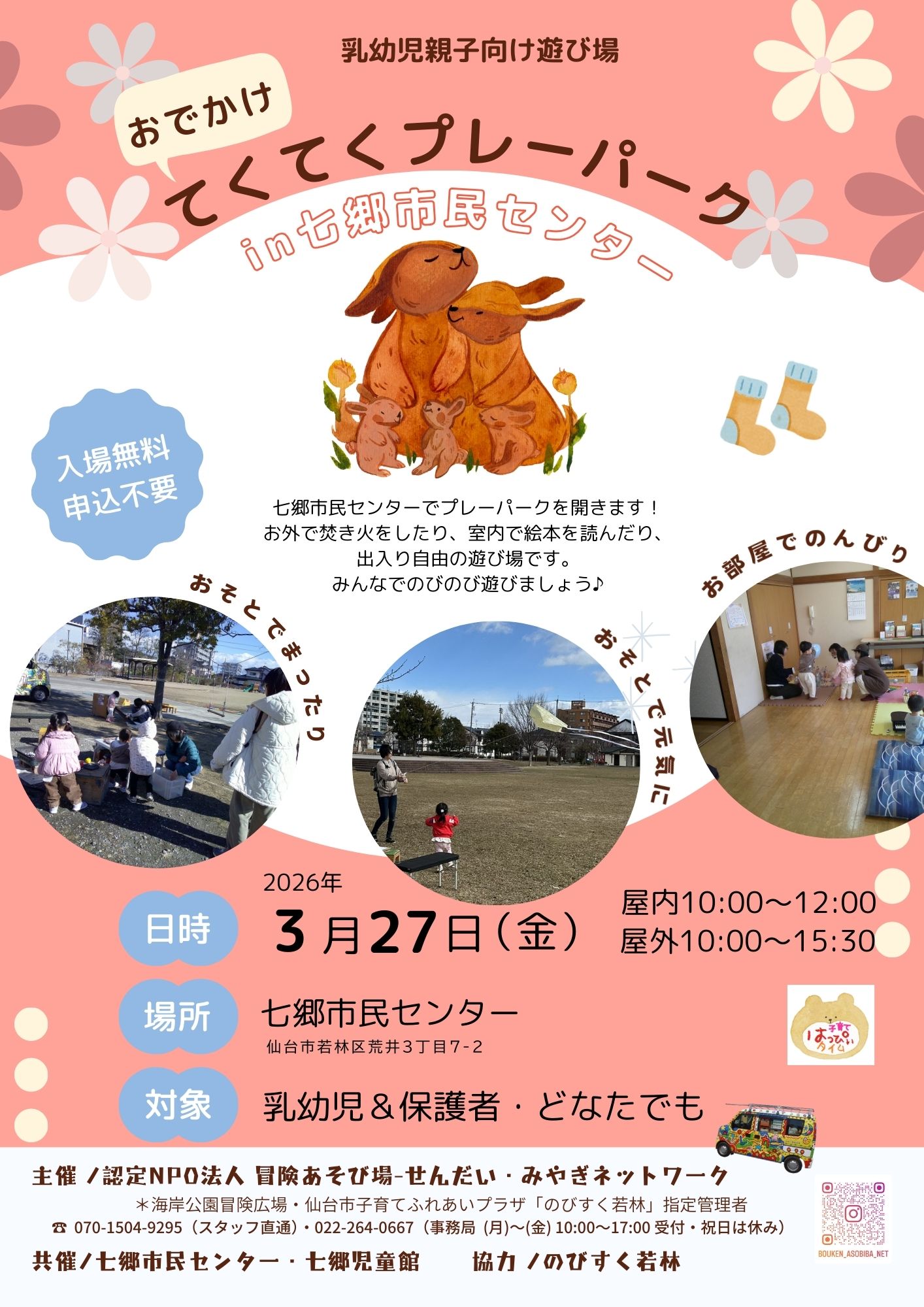 プレーパーク0327