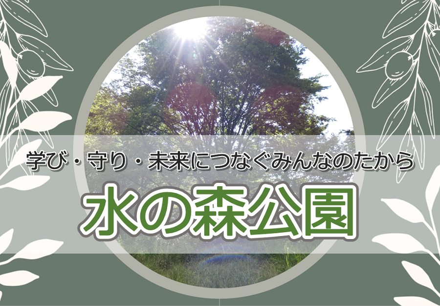 R7_MizunomoriPark_samune_01