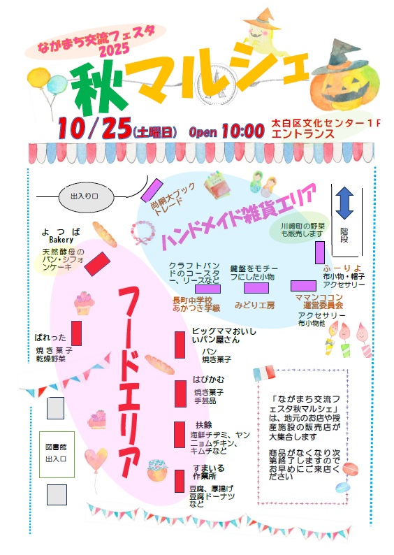 マルシェ案内図