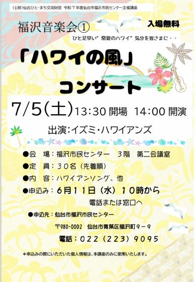 福沢音楽会チラシ