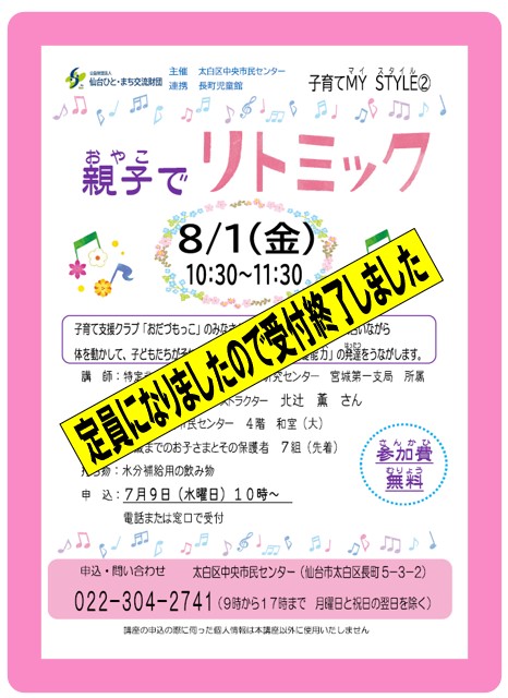 親子でリトミック