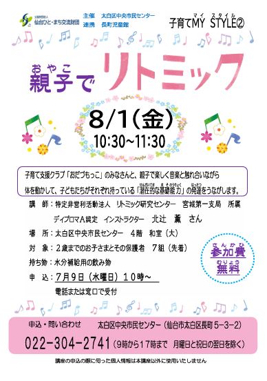 親子でリトミック