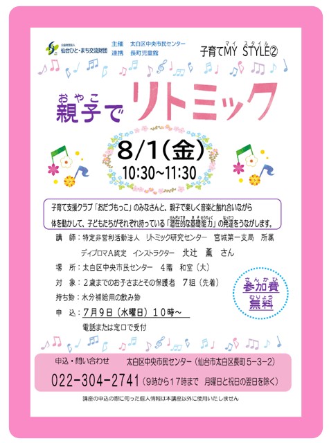 親子でリトミック