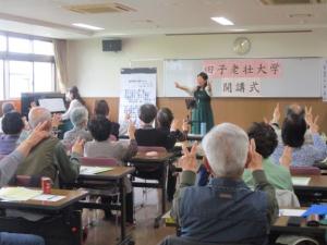 田子老壮大学第1回