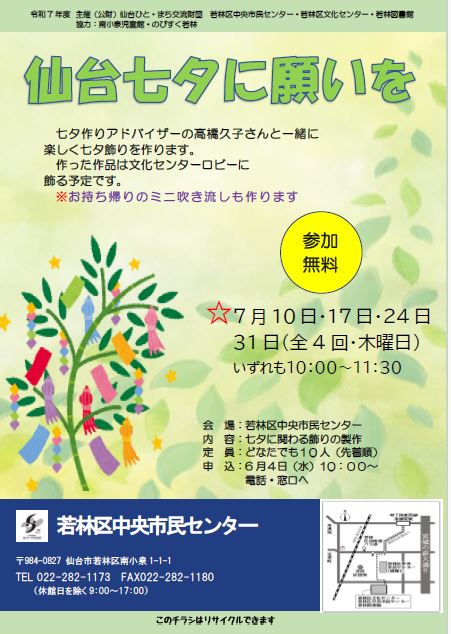 仙台七夕に願いを