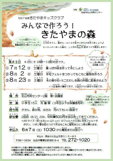 きたやまキッズクラブ