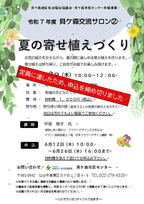 寄せ植え