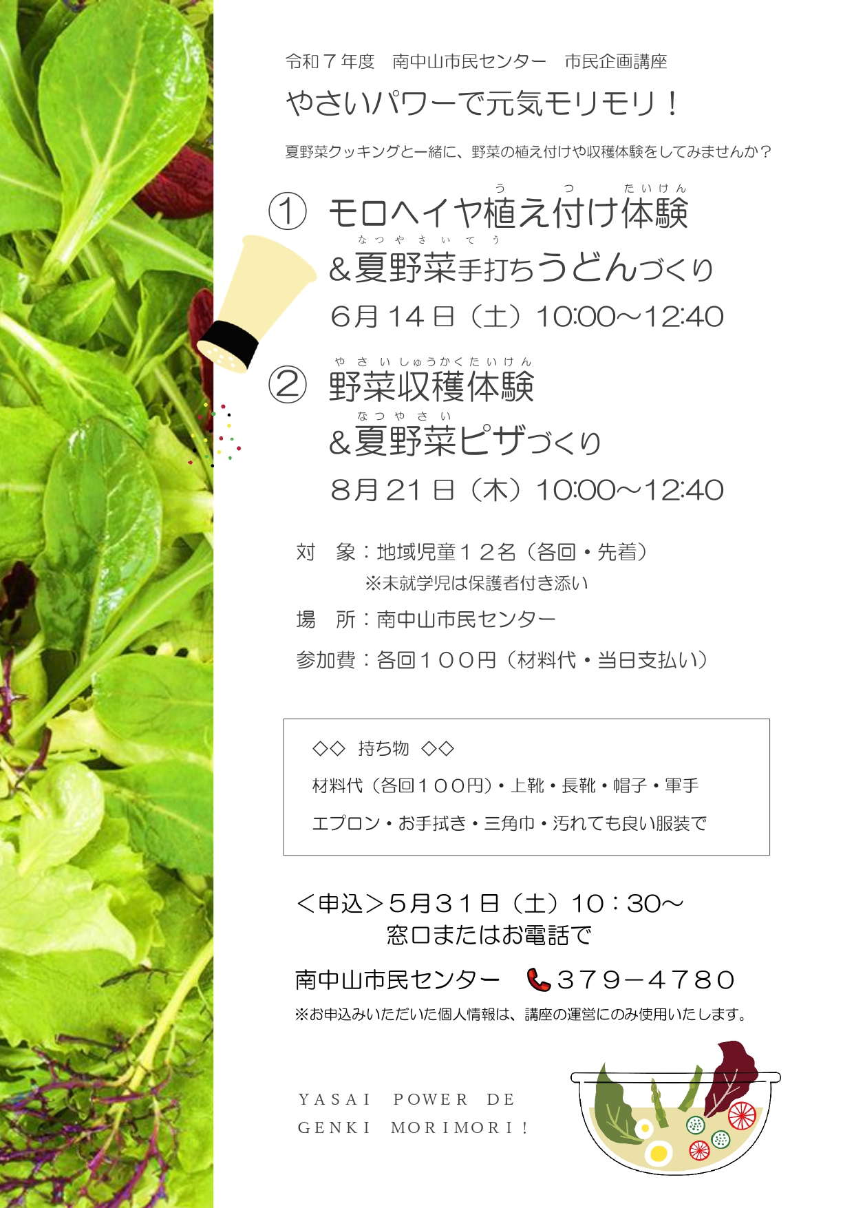 やさいパワーで元気もりもり！