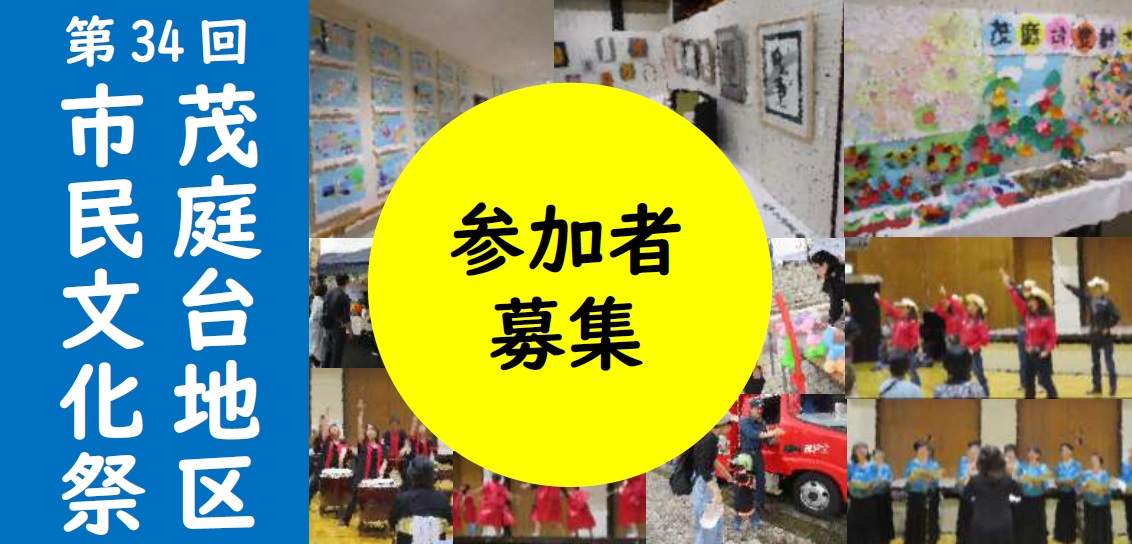 R7茂庭台地区市民文化祭トップ画像01