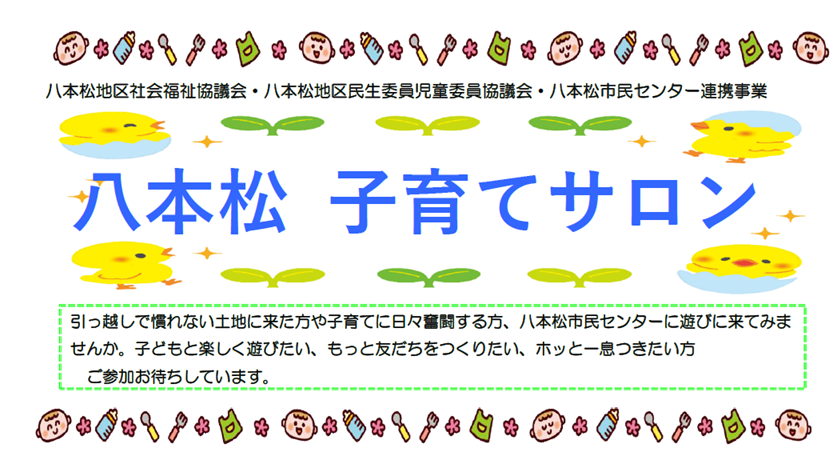 R7子育てサロントップ