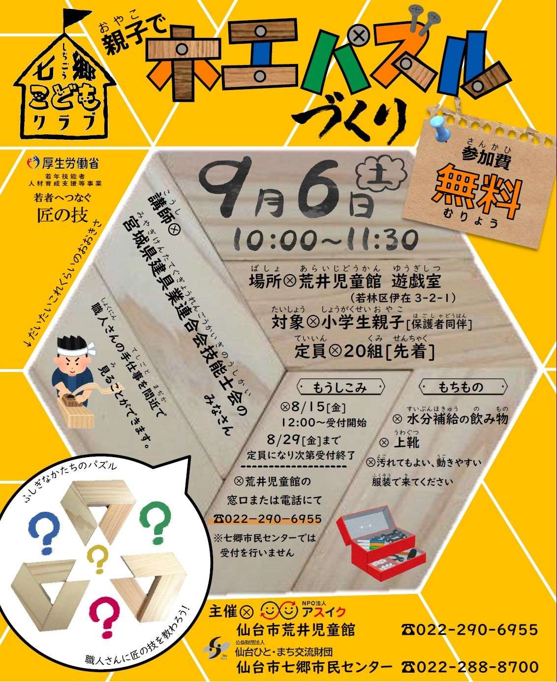木工パズルチラシ