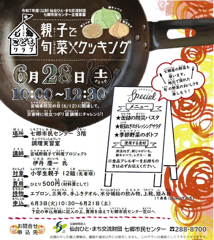 親子で旬菜クッキング
