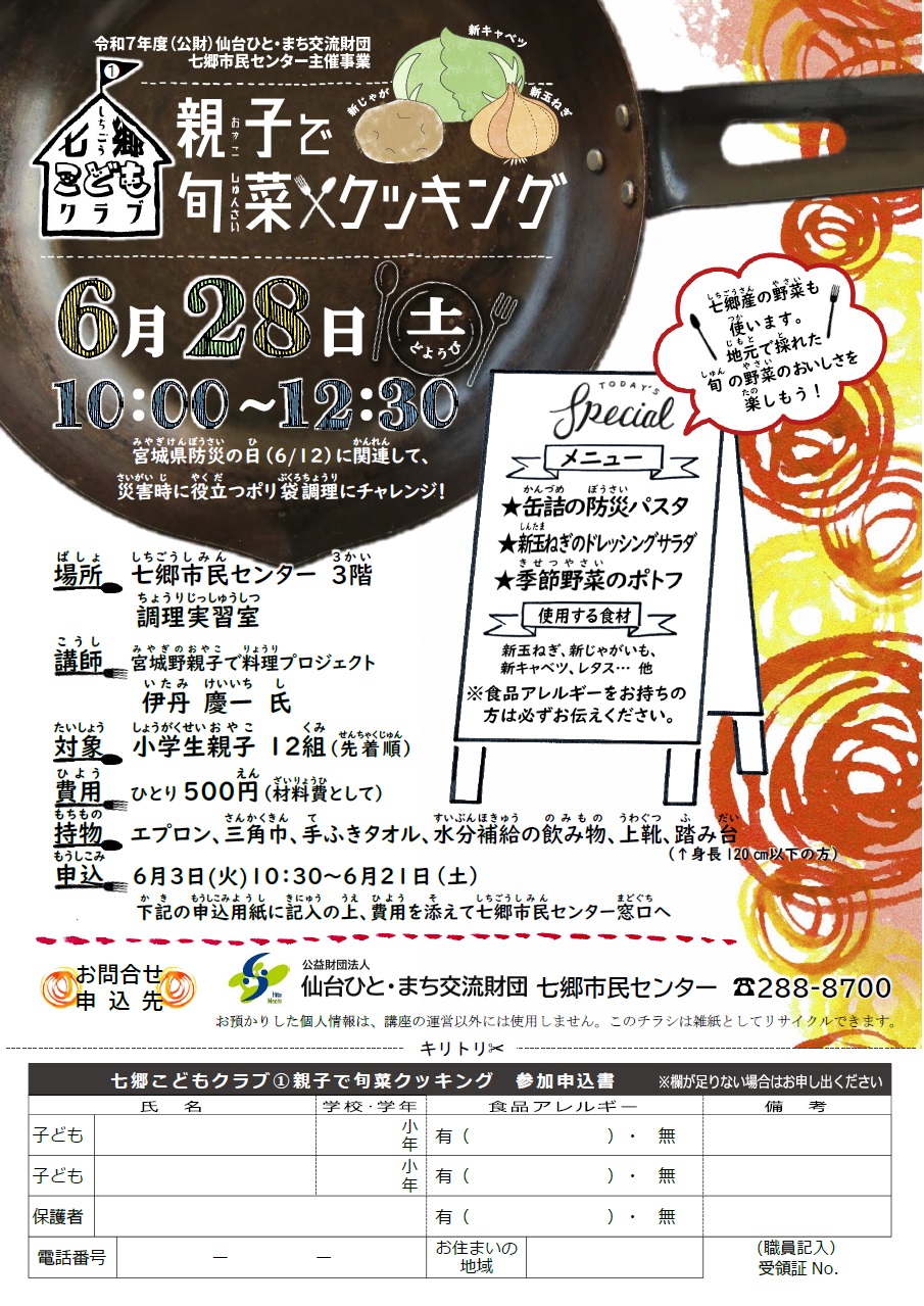 親子で旬菜クッキング申込用紙