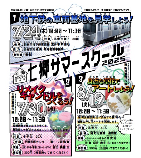 サマースクール表