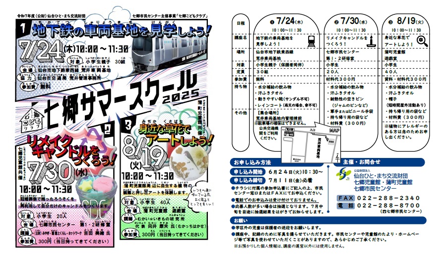 サマースクール表裏