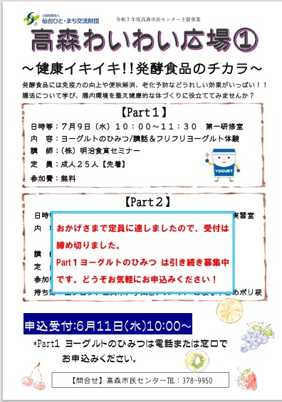高森わいわい広場募集ちらし新