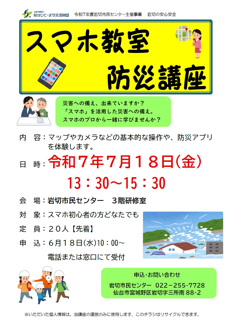 募集チラシ