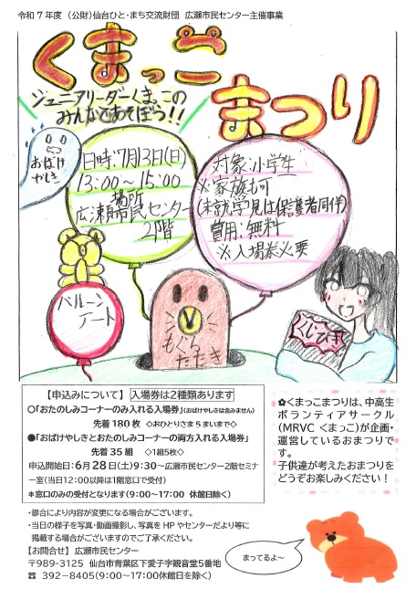 子ども体験