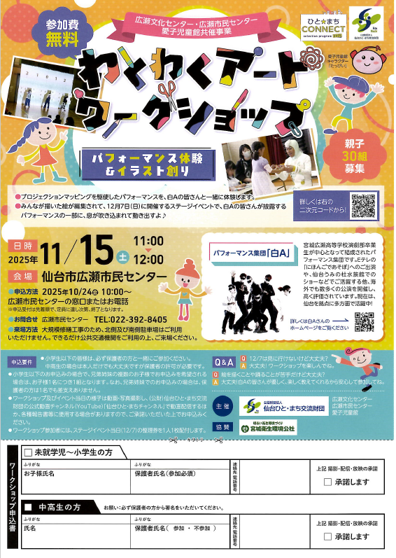 わくわくアートワークショップチラシ