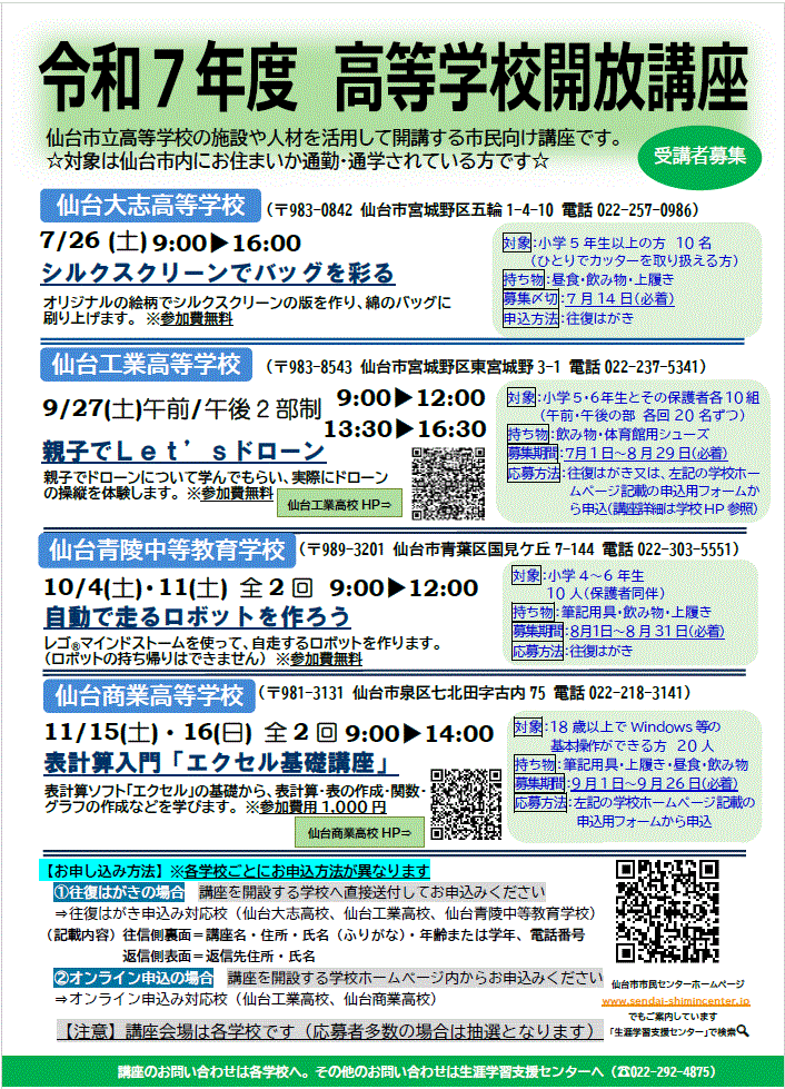 高校開放講座チラシ画像