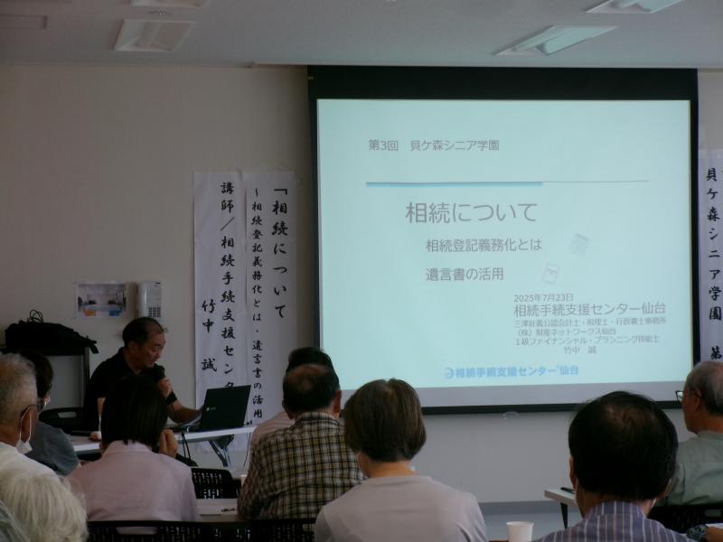 貝ケ森シニア学園第3回