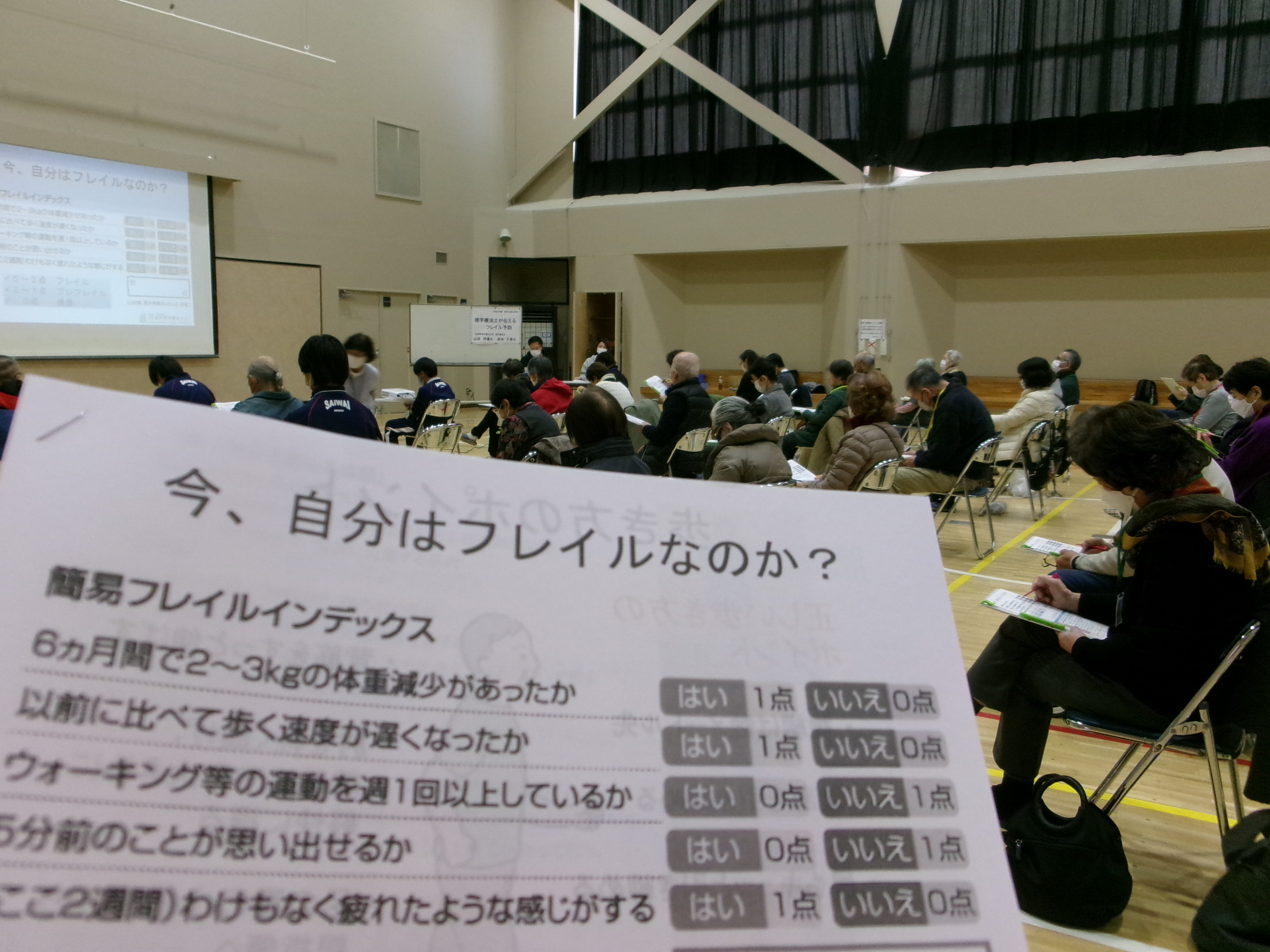 フレイル予防講座