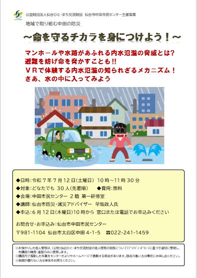 地域で取り組む中田の防災0712