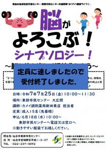 シナプソロジー受付終了