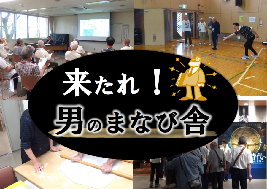 来たれ！男のまなび舎　募集用ロゴ（金色）