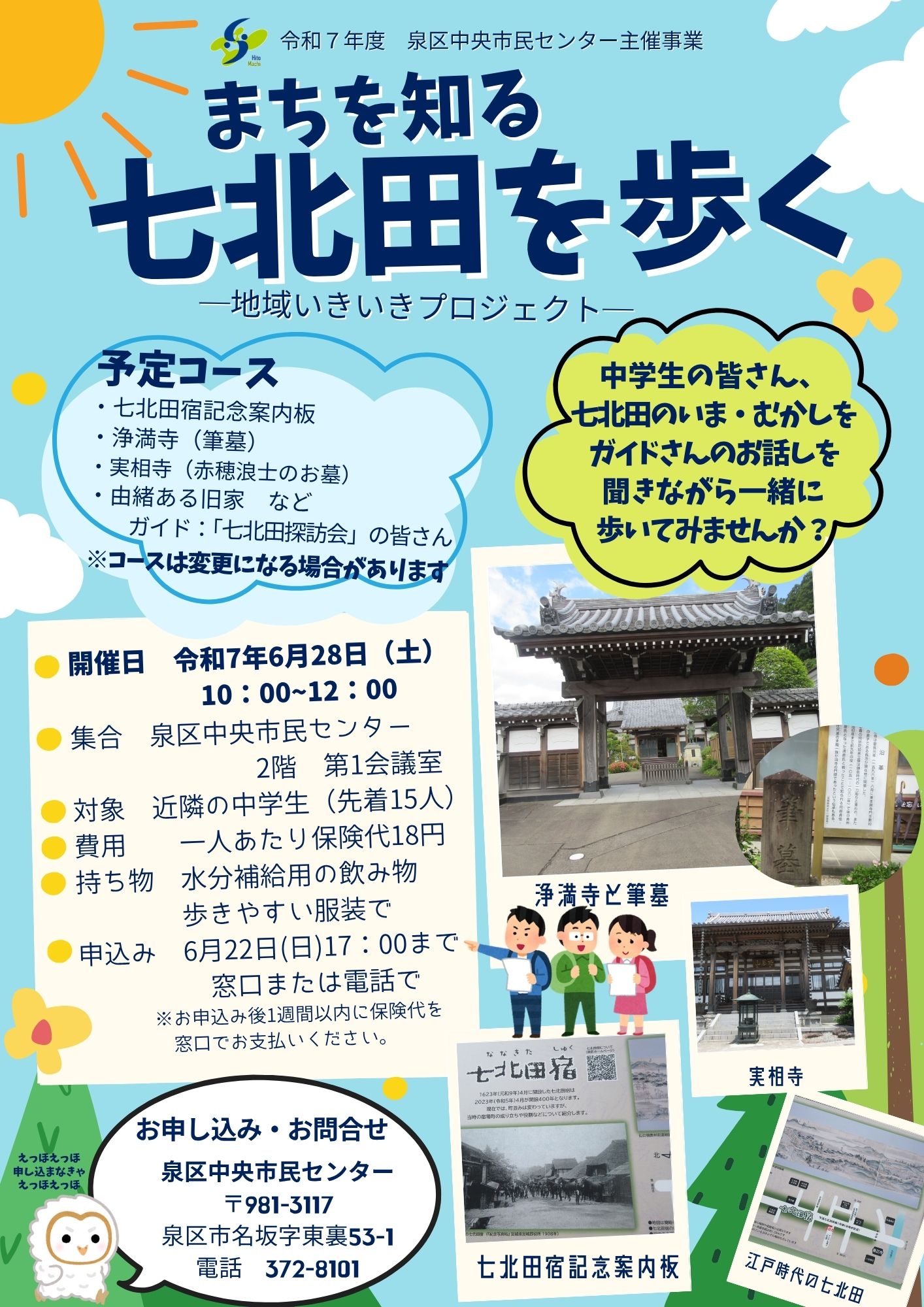 まちを知る　七北田を歩く①