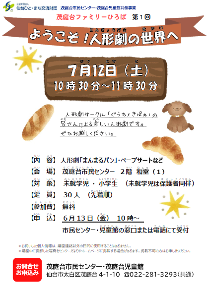 人形劇