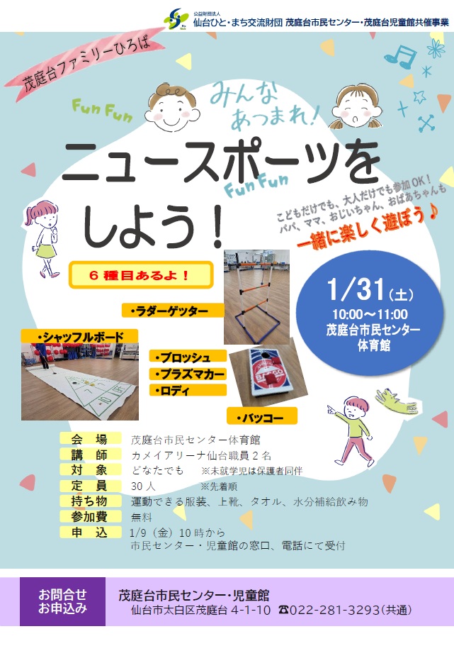 ファミリーひろば