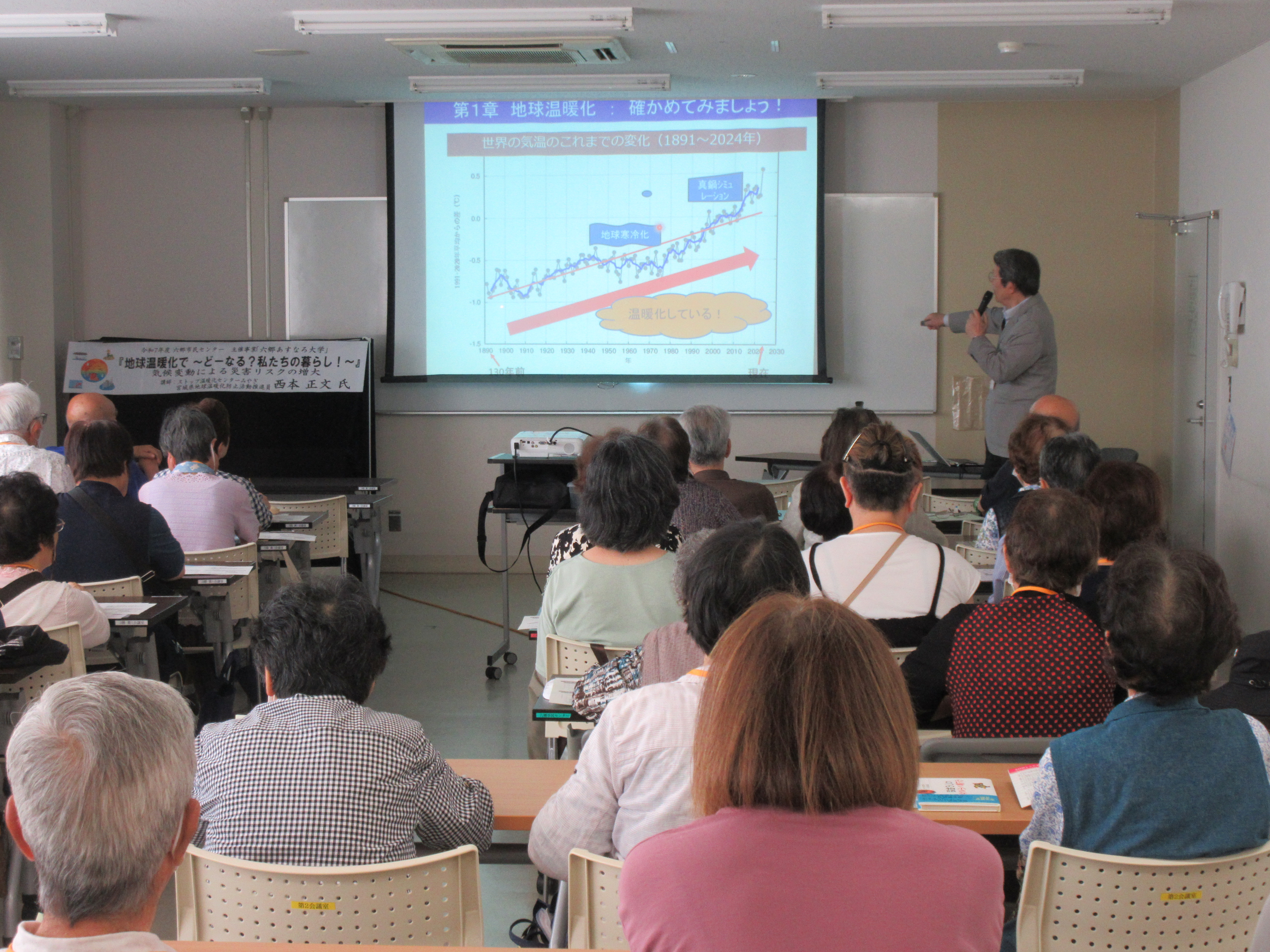 令和7年度 六郷あすなろ大学 第3回学習会