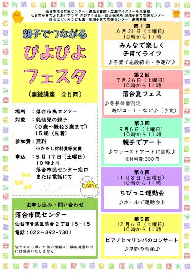 親子でつながるぴよぴよフェスタチラシ