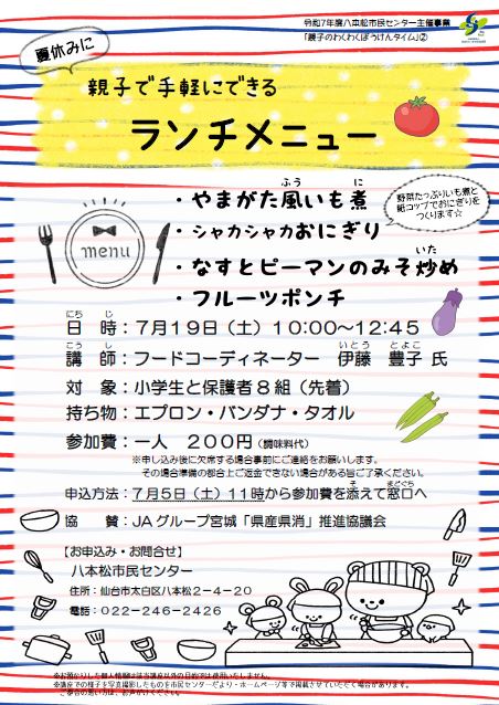 わくわくぼうけんタイム