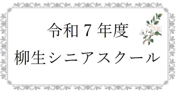 シニアスクールロゴ
