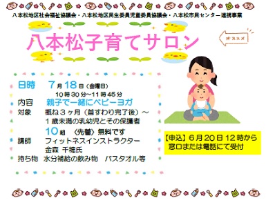 親子で一緒にベビーヨガ