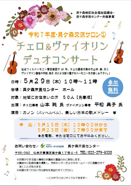コンサートチラシ