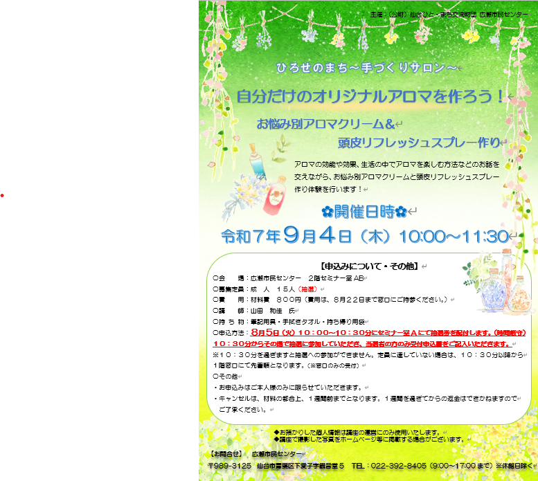 第2回ひろせのまち手づくりサロン