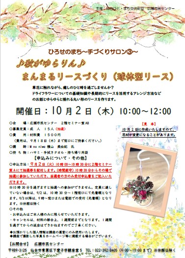第3回ひろせのまち手づくりサロン