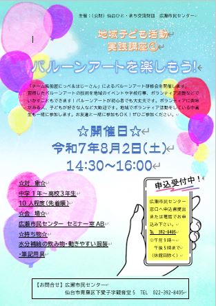 こども活動実践講座１