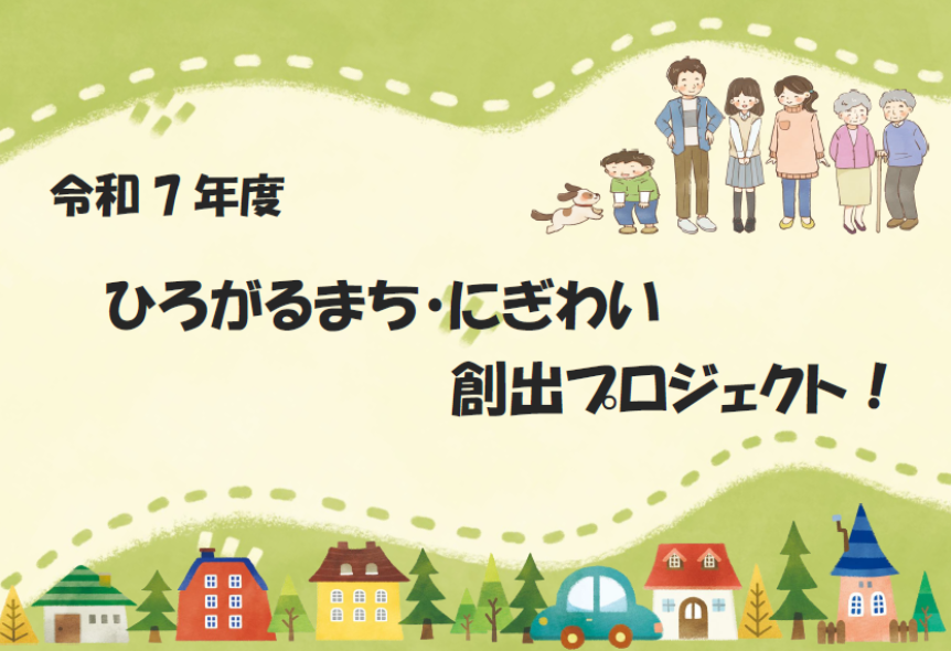ひろがる