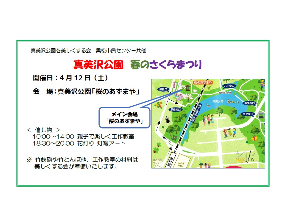 真美沢公園さくらまつり案内