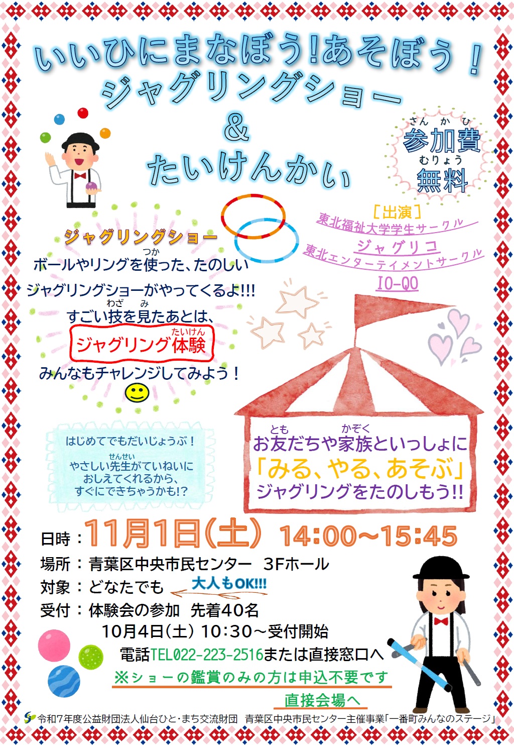 「一番町みんなのステージ」ジャグリング