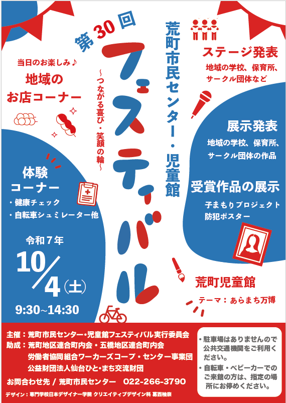 荒町市民センター・荒町児童館フェスティバル2025