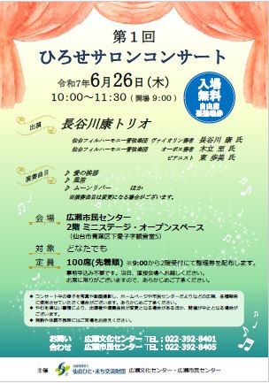 ひろせサロンコンサート1
